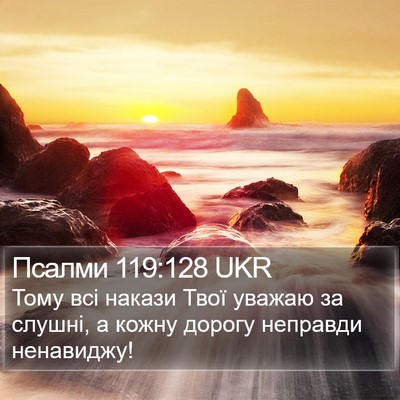 Псалми 119:128 UKR Bible Verse Image