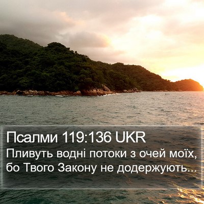 Псалми 119:136 UKR Bible Verse Image