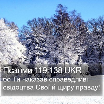 Псалми 119:138 UKR Bible Verse Image