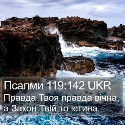 Псалми 119:142 UKR Bible Verse Image