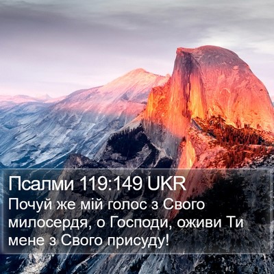 Псалми 119:149 UKR Bible Verse Image