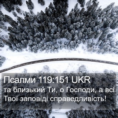 Псалми 119:151 UKR Bible Verse Image