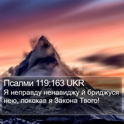 Псалми 119:163 UKR Bible Verse Image