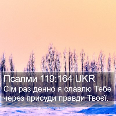 Псалми 119:164 UKR Bible Verse Image