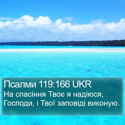 Псалми 119:166 UKR Bible Verse Image