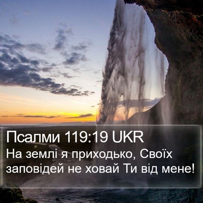 Псалми 119:19 UKR Bible Verse Image