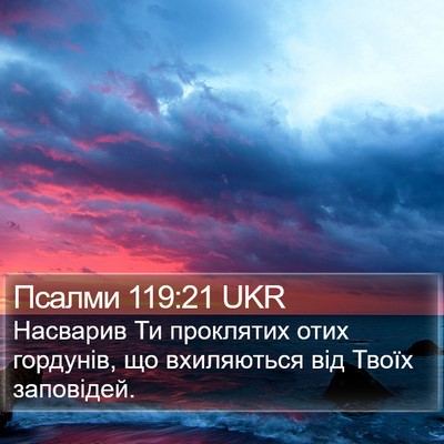 Псалми 119:21 UKR Bible Verse Image