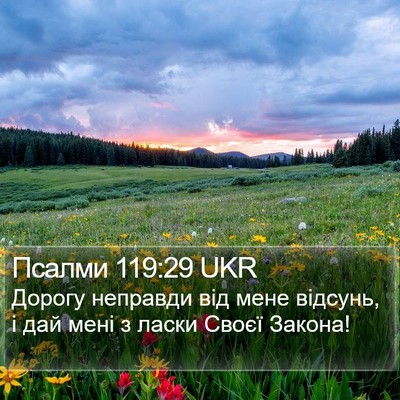 Псалми 119:29 UKR Bible Verse Image