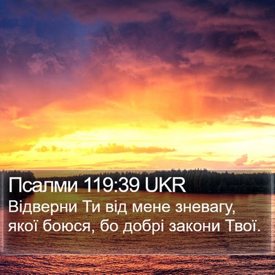 Псалми 119:39 UKR Bible Verse Image