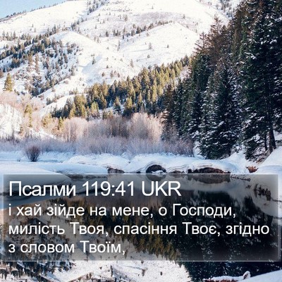 Псалми 119:41 UKR Bible Verse Image