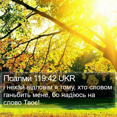 Псалми 119:42 UKR Bible Verse Image