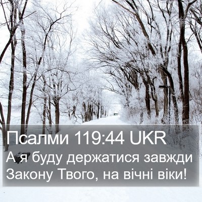 Псалми 119:44 UKR Bible Verse Image