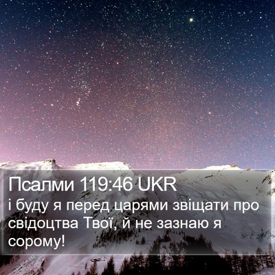 Псалми 119:46 UKR Bible Verse Image