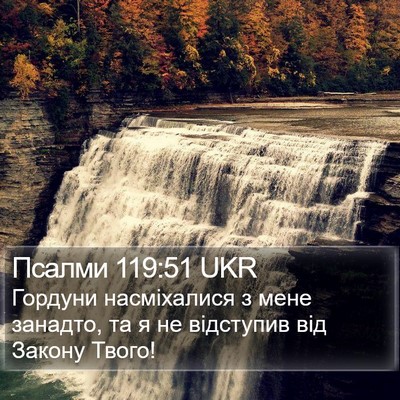 Псалми 119:51 UKR Bible Verse Image