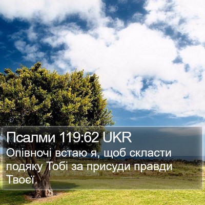 Псалми 119:62 UKR Bible Verse Image