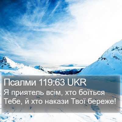 Псалми 119:63 UKR Bible Verse Image