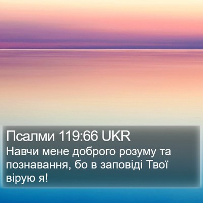 Псалми 119:66 UKR Bible Verse Image