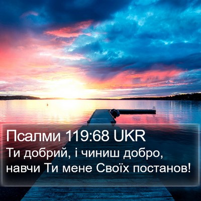 Псалми 119:68 UKR Bible Verse Image