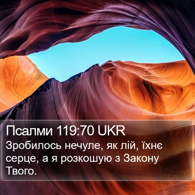 Псалми 119:70 UKR Bible Verse Image