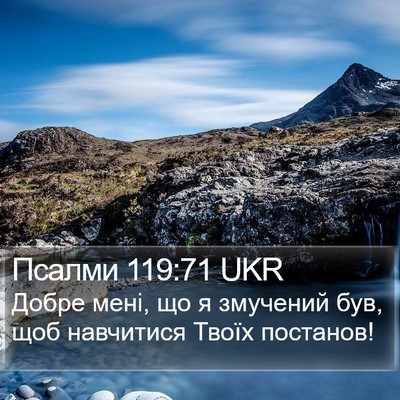 Псалми 119:71 UKR Bible Verse Image