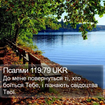 Псалми 119:79 UKR Bible Verse Image