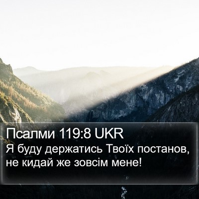 Псалми 119:8 UKR Bible Verse Image