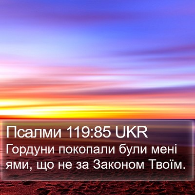 Псалми 119:85 UKR Bible Verse Image