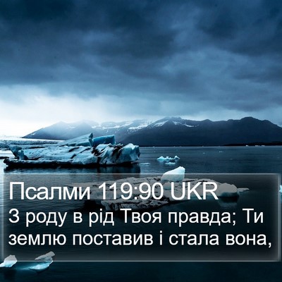 Псалми 119:90 UKR Bible Verse Image