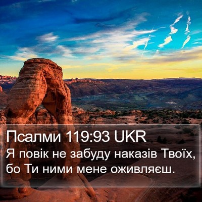 Псалми 119:93 UKR Bible Verse Image