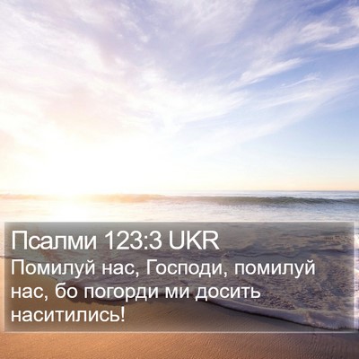 Псалми 123:3 UKR Bible Verse Image
