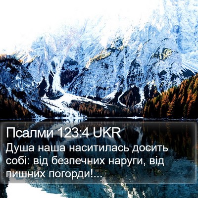 Псалми 123:4 UKR Bible Verse Image