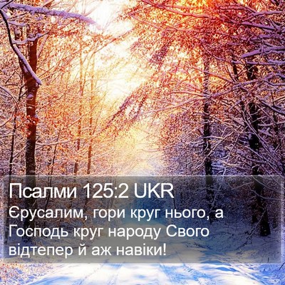 Псалми 125:2 UKR Bible Verse Image
