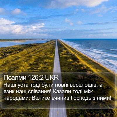 Псалми 126:2 UKR Bible Verse Image