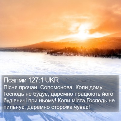 Псалми 127:1 UKR Bible Verse Image
