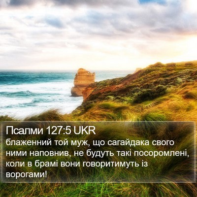 Псалми 127:5 UKR Bible Verse Image