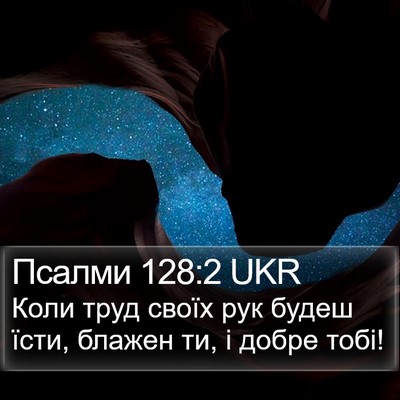 Псалми 128:2 UKR Bible Verse Image