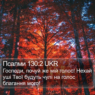 Псалми 130:2 UKR Bible Verse Image