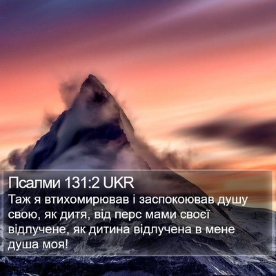 Псалми 131:2 UKR Bible Verse Image