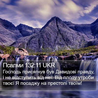 Псалми 132:11 UKR Bible Verse Image