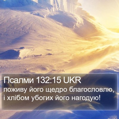 Псалми 132:15 UKR Bible Verse Image