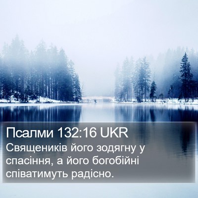 Псалми 132:16 UKR Bible Verse Image