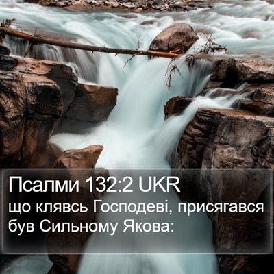 Псалми 132:2 UKR Bible Verse Image