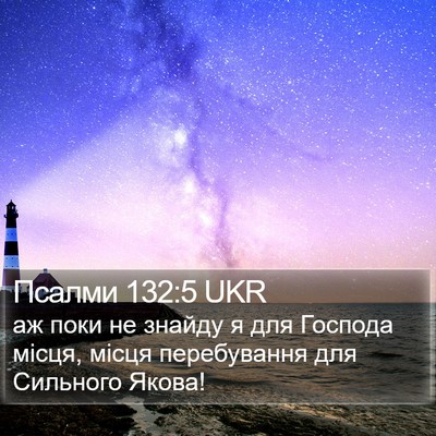 Псалми 132:5 UKR Bible Verse Image