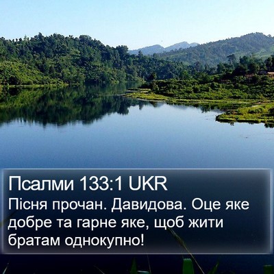 Псалми 133:1 UKR Bible Verse Image