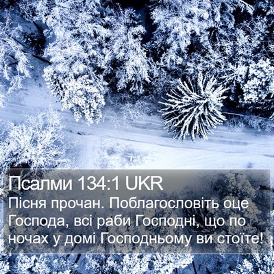 Псалми 134:1 UKR Bible Verse Image