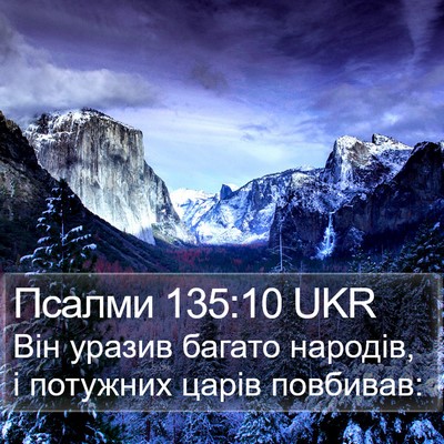 Псалми 135:10 UKR Bible Verse Image