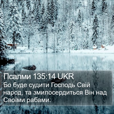 Псалми 135:14 UKR Bible Verse Image