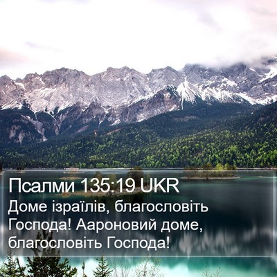 Псалми 135:19 UKR Bible Verse Image