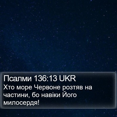 Псалми 136:13 UKR Bible Verse Image
