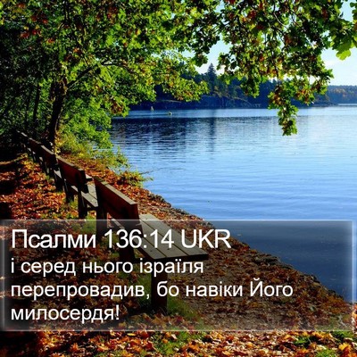 Псалми 136:14 UKR Bible Verse Image